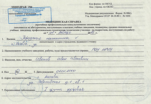 Справка на профпригодность (форма 086/у) в Оренбурге